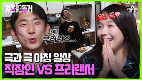 직장인인 동거남과 동생 동거녀! 열정 넘치는 동거남의 출근길