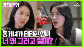 대화를 할수록 굳어지는 언니의 표정? 서울 출장 와서 마냥 행복한 동거녀!