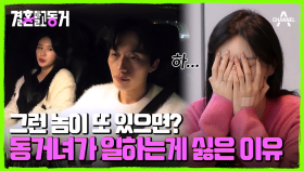 동거녀의 공연을 본 동거남의 속마음은? 미안해서 울컥한 동거남