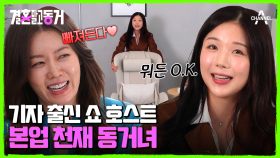 그야말로 만점★ 갑작스런 외국어 면접에도 당황하지 않는 동거녀!