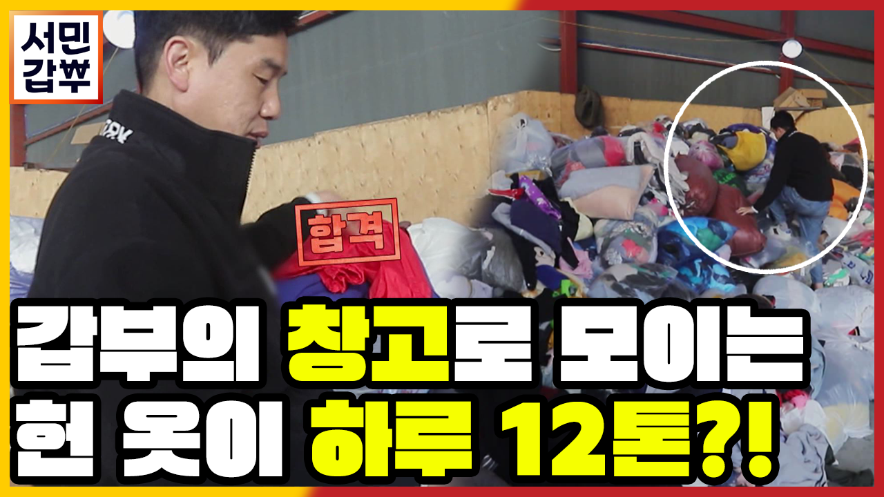 [선공개] 신박한 옷가게로 연 매출 20억 원 갑부가 된 남자 | ZUM TV