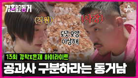 [#결혼말고동거] ＂일할때는 좀 제대로 하자...;;＂ 집에서는 갑이었던 동거녀가 일할때는 을이다? #사내연애 #도넛