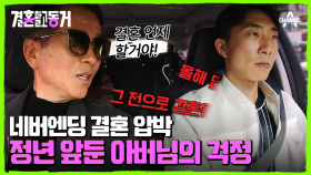 우린 동거남 편♥ 지난 회식 자리에 동거녀의 발언이 속상했던 동거남!