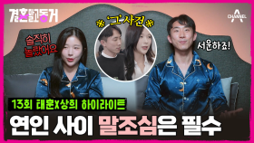 [#결혼말고동거] 사소한 말 한마디에 서운한 이유! 예상치 못한 트러블에 뒤끝 생긴 동거남? #동거 #연애