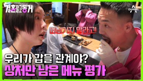 도넛 신메뉴 품평회가 다시 큰 싸움이 돼버린 이유! 쉽게 풀리지 않는 입장 차이