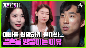 동거녀가 결혼을 보류하는 진짜 이유! 강요하고 싶진 않은 동거남