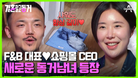 동반 샤워는 기본이다? 새벽부터 뜨거운♨ 새로운 동거남녀의 등장!