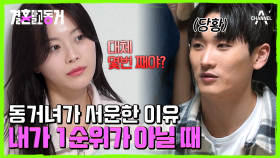 3년 동안 반복된 갈등! 동거녀의 서러움 폭발♨