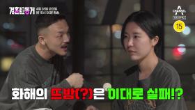 [예고] 화해의 뜨밤(?) 이대로 실패?