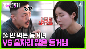 서운하지 않는 선에서 각자의 시간을 존중하는 동거남녀! 부부의 내공이 느껴진다?