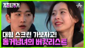 지켜줄게 내가! 동거남의 응원에 감성 충만해진 동거녀