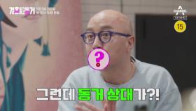 [예고] 이태원의 톱게이 홍석천이 푸는 동거 썰?