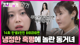 [#결혼말고동거] ＂그냥 예쁜척만 하는 모델이야?＂ 에이전시 대표의 충고에 기가 죽은 동거녀 #모델 #인플루언서
