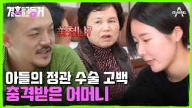 아들의 정관수술 고백에 충격받은 어머니! 아무 말도 하지 못하는 동거남녀