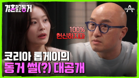 동거남의 넓은 인맥이 좋지만은 않은 동거녀! 그녀의 고민에 대한 홍석천의 해답은?