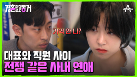 PT숍 대표 ♥ 헬스 트레이너 동거남녀! 맞지 않는 정산에 굳어가는 동거남 표정♨