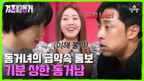 급약속에 대한 동거남녀의 입장차이! 오직 주말 데이트만 가능한 동거남녀