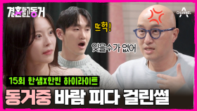 [#결혼말고동거] 동거 짬밥 부터 남다른 이태원 클라쓰(?) 홍석천! 코리아 탑게이의 상경 동거 #홍석천 #상경동거