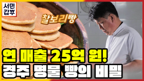 [선공개] 경주의 명물! 경주에 들르면 반드시 사 가야 할 기념품?