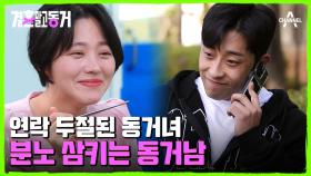 친구들 만나서 고삐 풀린 동거녀♨ 동거녀 어머니와 둘이 남겨진 동거남(T_T)