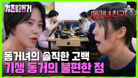 동거남이 직접 머리 세팅까지? 친구 만나러 나가는 동거녀를 위한 풀코스!