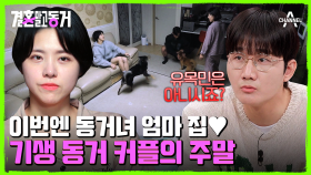 듣도 보도 못한 유목 동거(⊙o⊙)! 보디 프로필로 싸울 걱정 없는 동거남녀