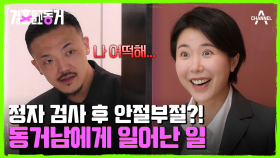 생애 첫 정자 검사! 불안해 보이는 동거남에게 일어난 일은?