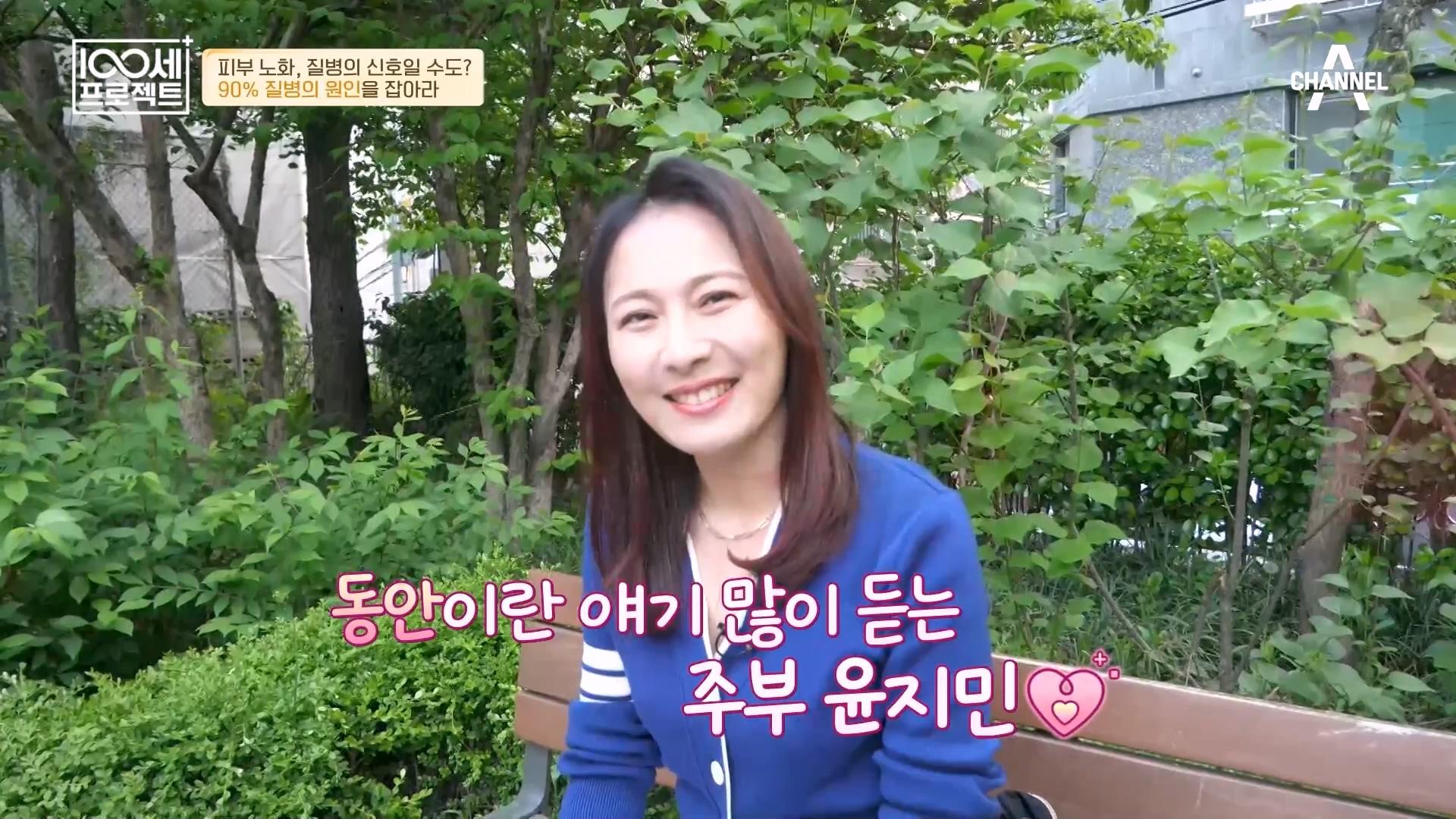 활성 산소가 심장을 위협한다? 부정맥을 겪었던 동안 미인 지민 씨의 건강 비결♥ | ZUM TV