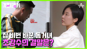 화가 난 동거녀가 바꿔버린 현관 비번! 차단당한 동거남