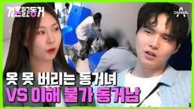 어마어마한 짐의 정체는 동거녀의 옷들! 가득한 짐들을 제쳐두고 동거남녀가 향하는 곳은?
