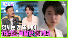 결국 모든 계획을 취소하게 된 동거남녀! 동거남이 자주 잊어버리는 이유는?