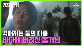 급하게 짠 플랜들도 실패 연속! 격해지는 동거남녀의 다툼(T_T)