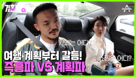 내려서 뭐 먹을지만 정하면 되는 거 아냐? 극P 동거남이 답답한 동거녀!