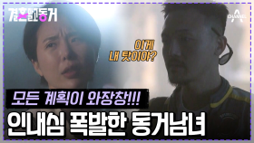 [#결혼말고동거] 바다엔 물이 없고 동거남은 운이 없고(T_T) 격해지는 동거남녀의 다툼! #비혼커플 #바다여행