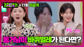 [미공개] 남친・남편이 바퀴벌레가 된다면? 당신의 선택은???