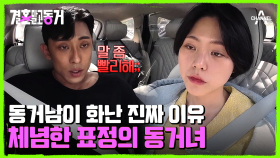 고구마 천만 개♨ 여전히 해소되지 않은 감정! 싸움의 결말은 과연?