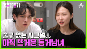 첫날밤은 다시 오지 않아♥ 온몸으로 시그널 발사하는 동거남 서출구