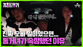 역지사지로 알게 된 동거남녀의 고충! 역시 일은 따로 하는 게 정답이다?