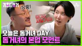 내가 갑질이 뭔지 보여줄게♨ 도넛 대란 복수극? 동거녀 사입 따라가게 된 동거남!