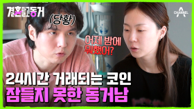 서출구가 잠들지 못하는 이유는? 직장인 동거녀 내조하는 동거남!