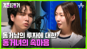 동거 첫날부터 갈등 시작! 경제권 쟁탈전의 결말은?