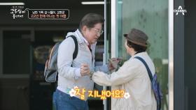 두심의 전남편(?) '배우 김용건'과 22년 만에 떠나는 첫 강화도 여행♥