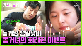 동거녀가 준비한 선물은? 동거남과 어울리지 않는 책(?)을 준비한 동거녀