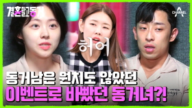 동거녀가 휴대폰만 봤던 이유는? 동거남을 위한 영상 편지 서프라이즈 때문!