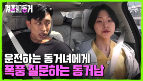 너의 예민함에 대해선 생각해 봤어? 기생 동거 최대 위기의 결말은!