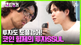 승진도 피본 코인의 세계! 무려 98%나 손실을? 간절했던 지구 리셋버튼ㅋ.ㅋ