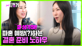 이불 하나 때문에 파혼 위기까지? 코인 선배 하승진의 유부남 생존 전략!