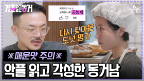 [#결혼말고동거] ＂xx들 한다＂ 댓글을 읽다 점점 표정이 굳어가는 동거남! 제2차 도넛 갈등? #도넛 #연애