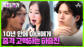 갑자기 폭발? 하승진이 동거 시작 때부터 마음에 들지 않았던 아내의 이것은?