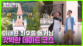 여권없이 스위스 여행을? 지난 실수를 만회하기 위해 단단히 준비한 동거남